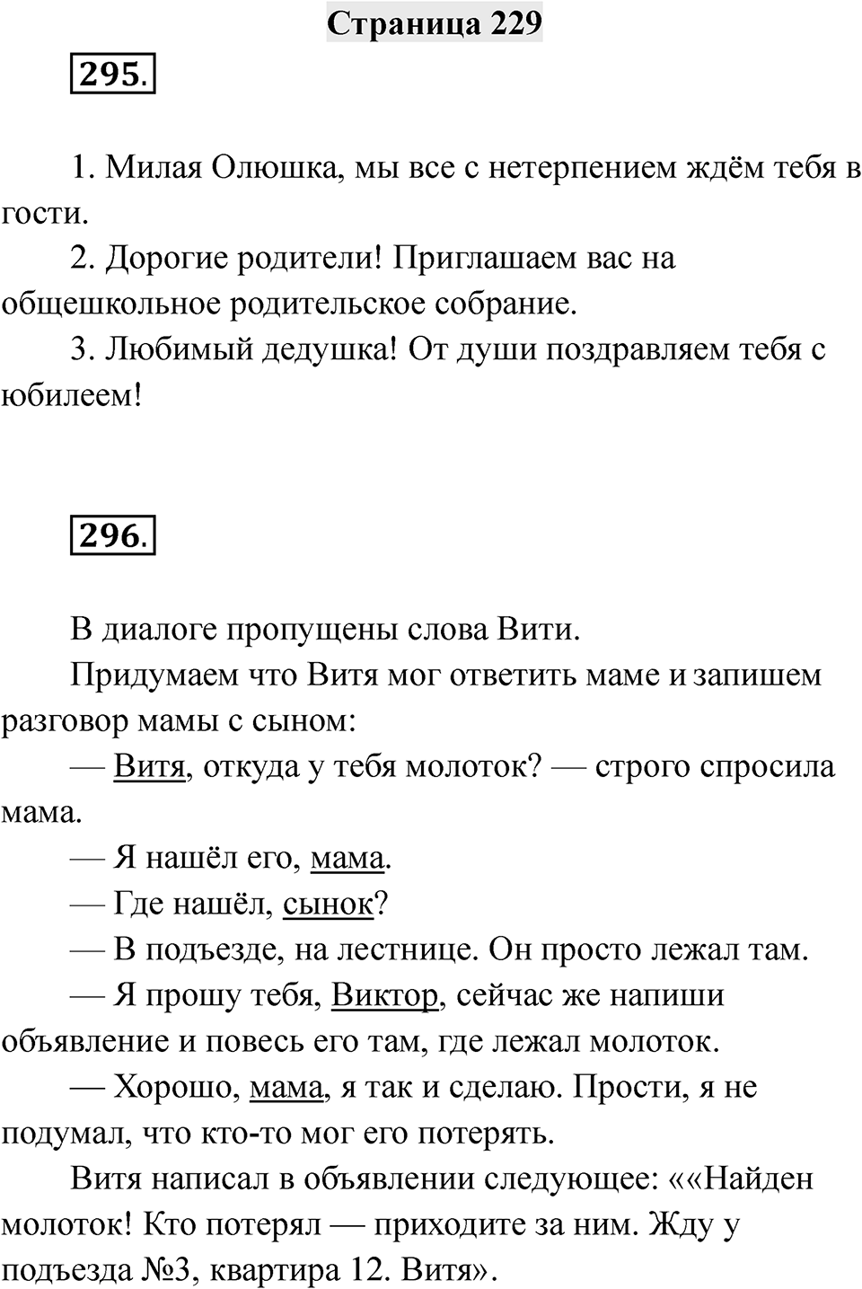 Страница 229 — решение 1