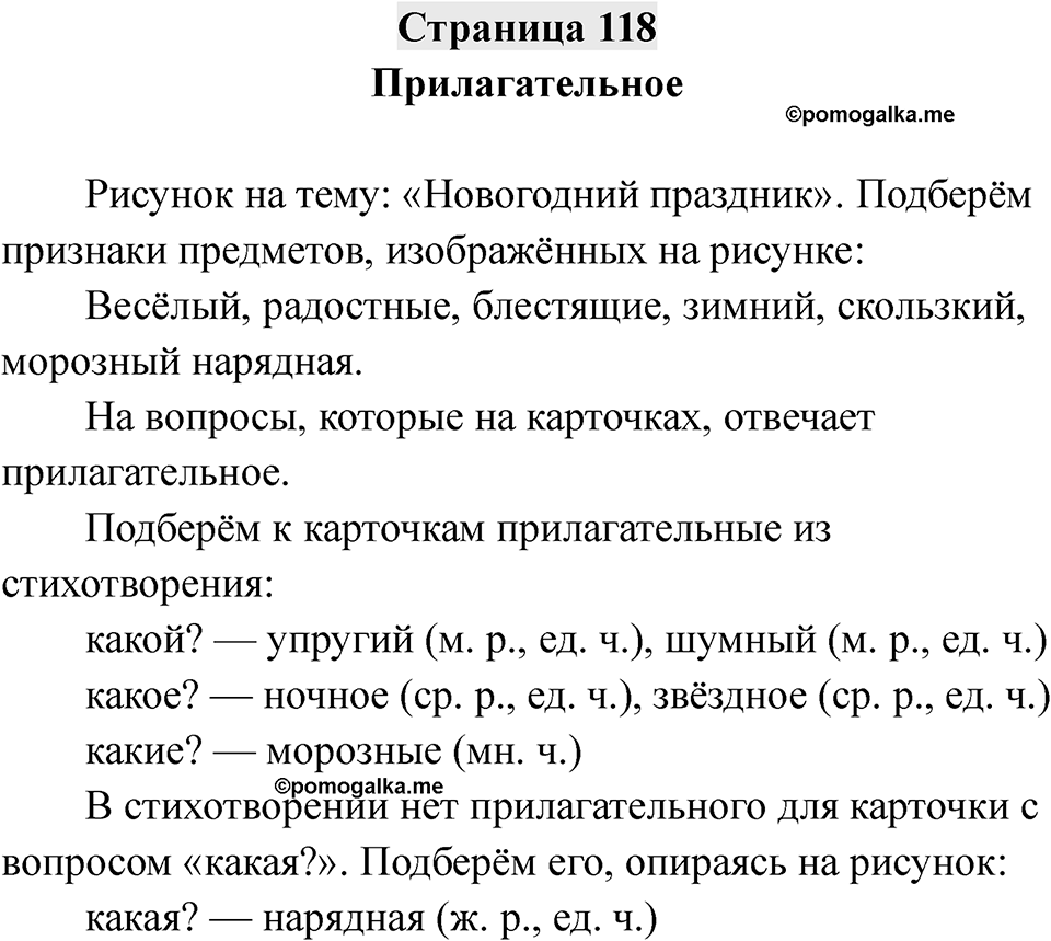 Страница 118 — решение 1