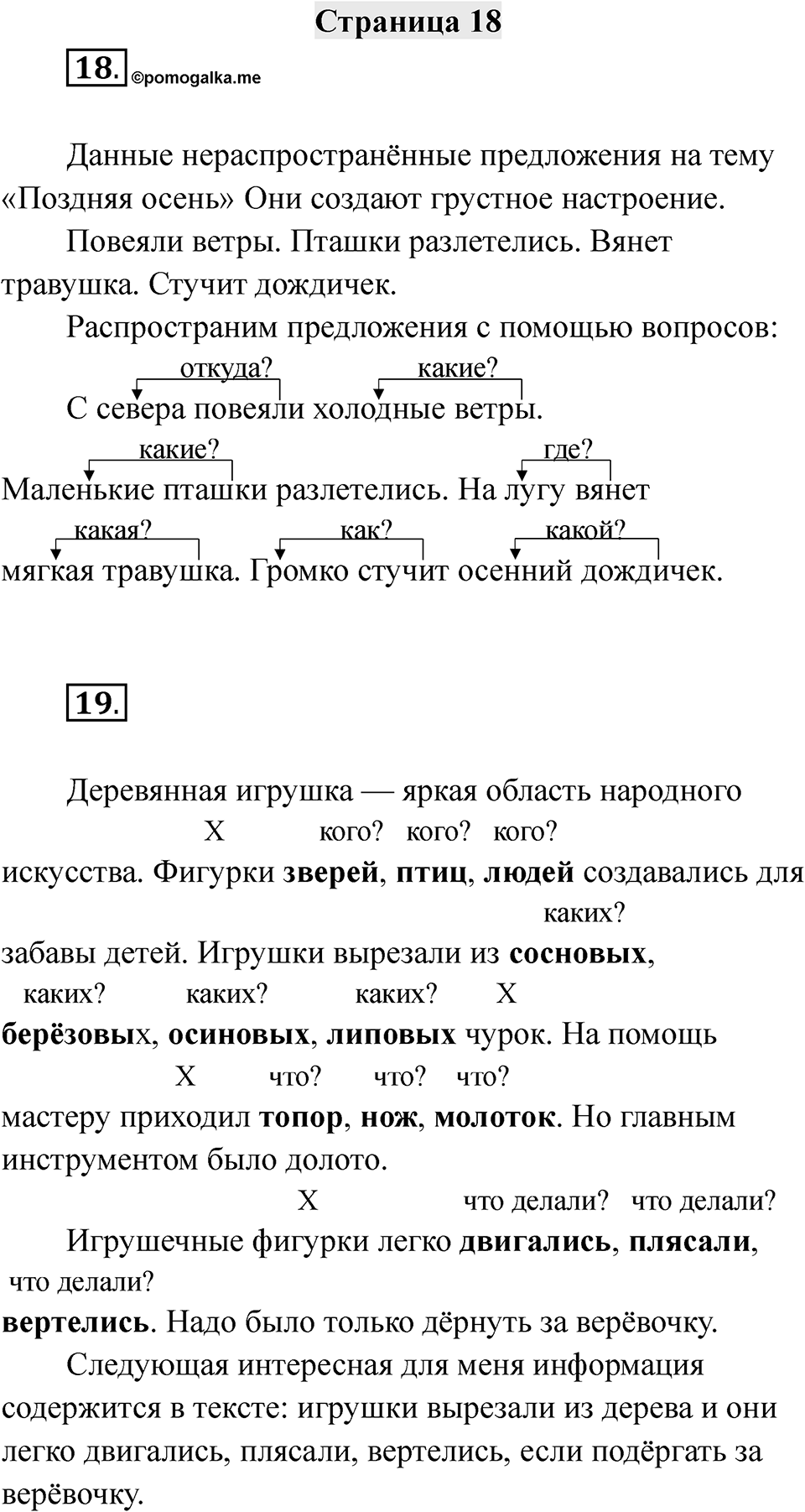 Страница 18 — решение 1