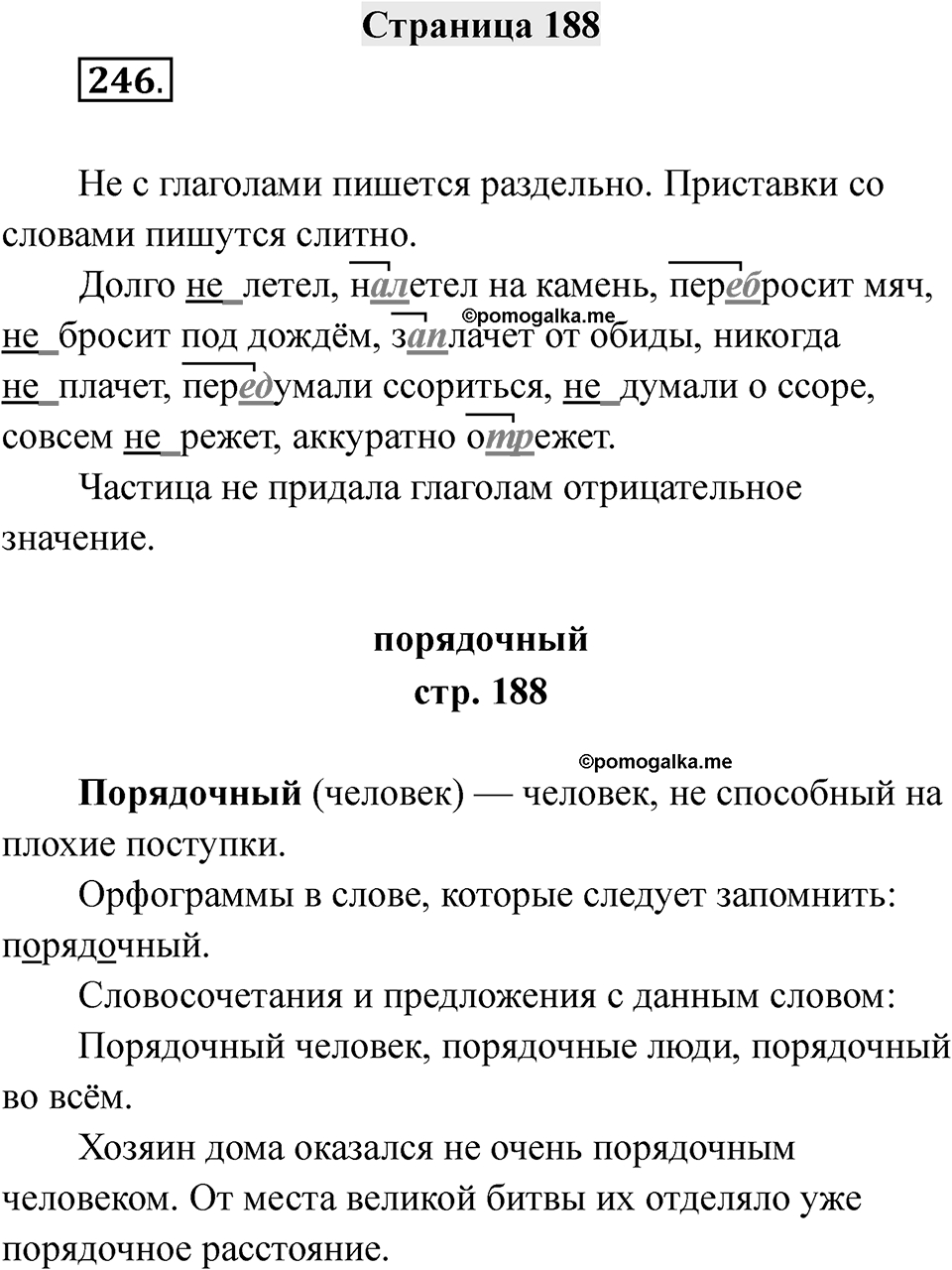 Страница 188 — решение 1