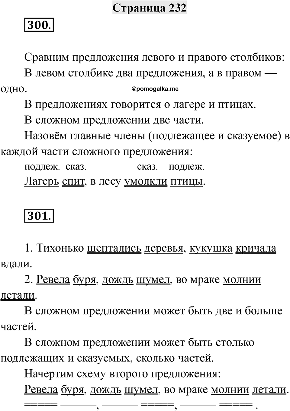 Страница 232 — решение 1