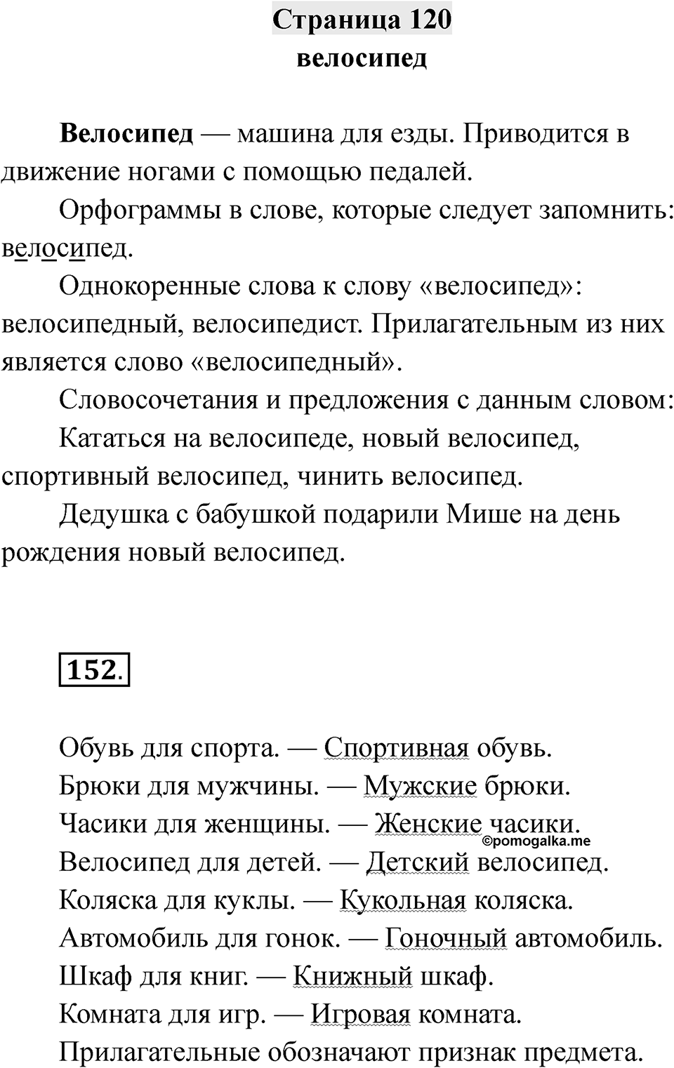 Страница 120 — решение 1