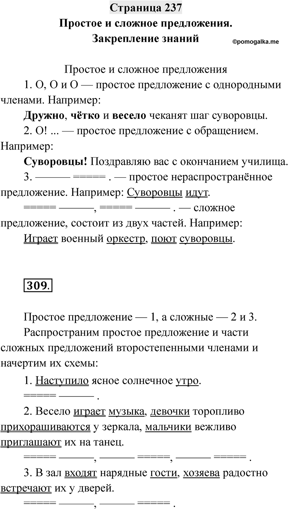Страница 237 — решение 1