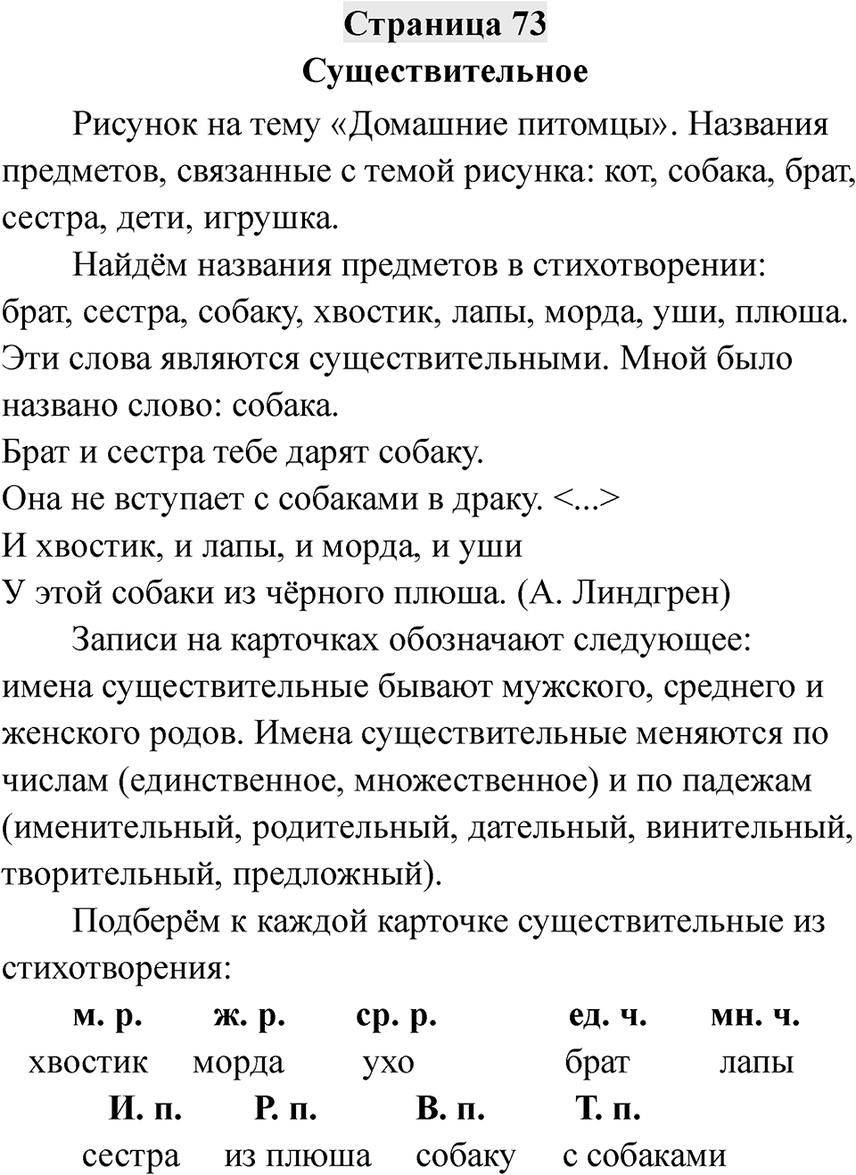 Страница 73 — решение 1