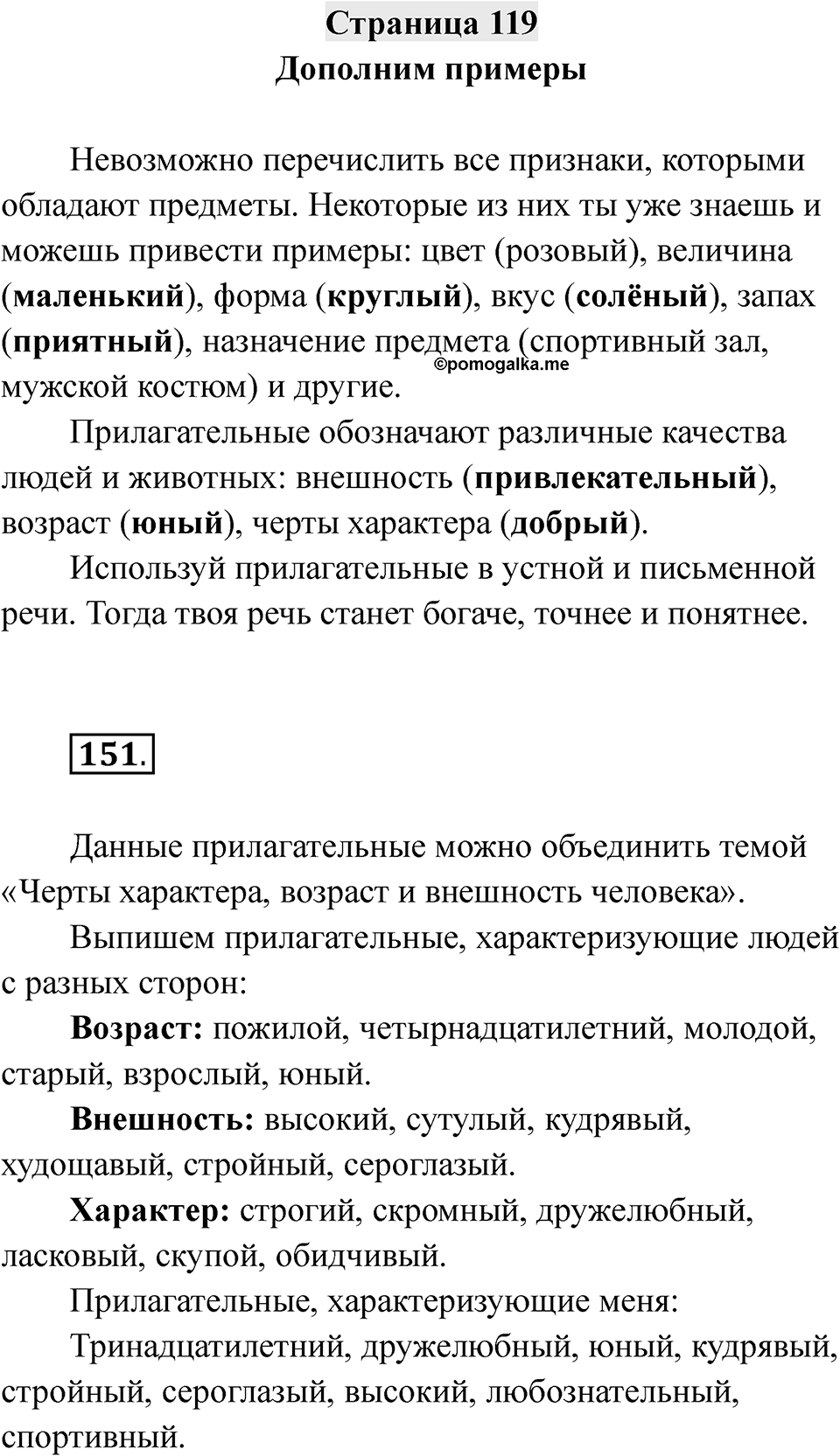 Страница 119 — решение 1