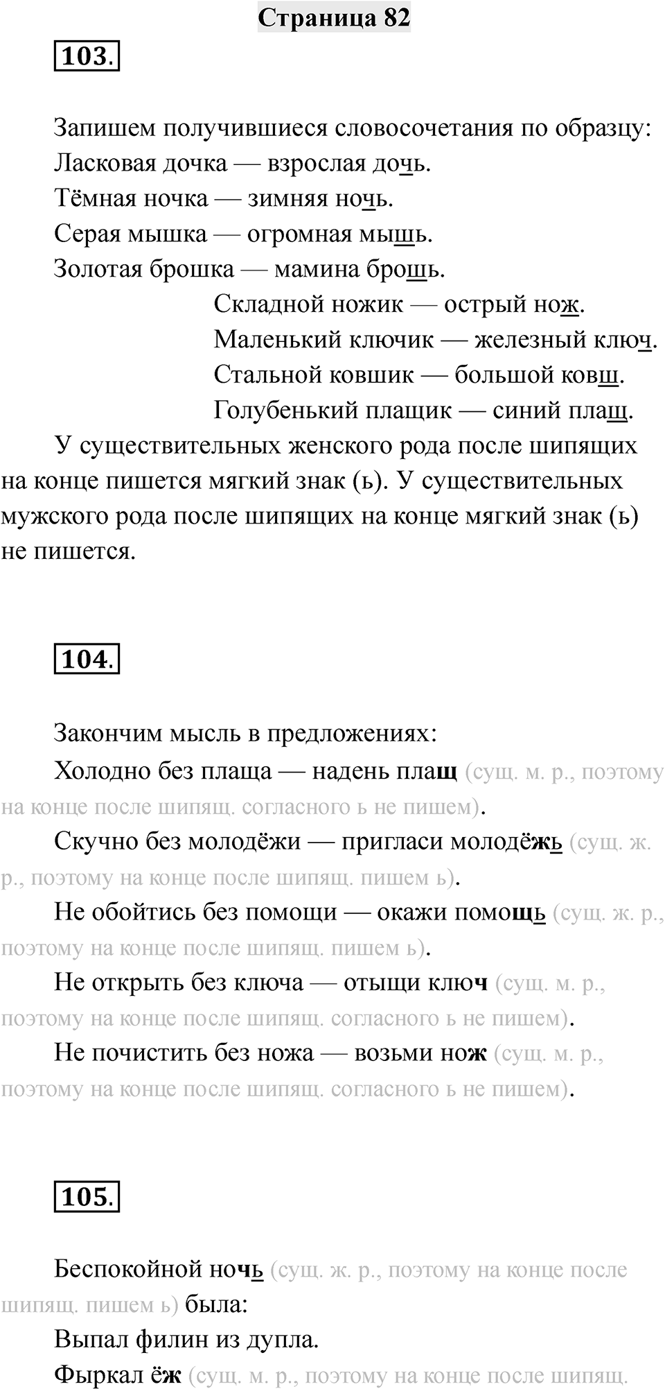 Страница 82 — решение 1