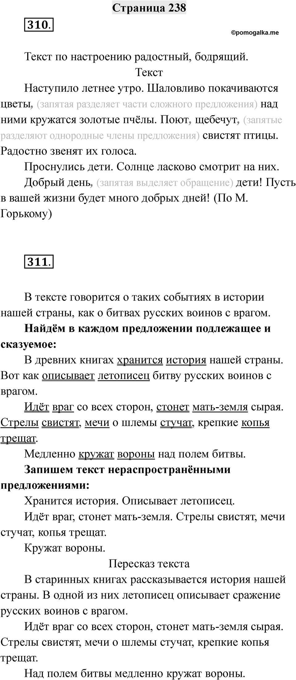 Страница 238 — решение 1