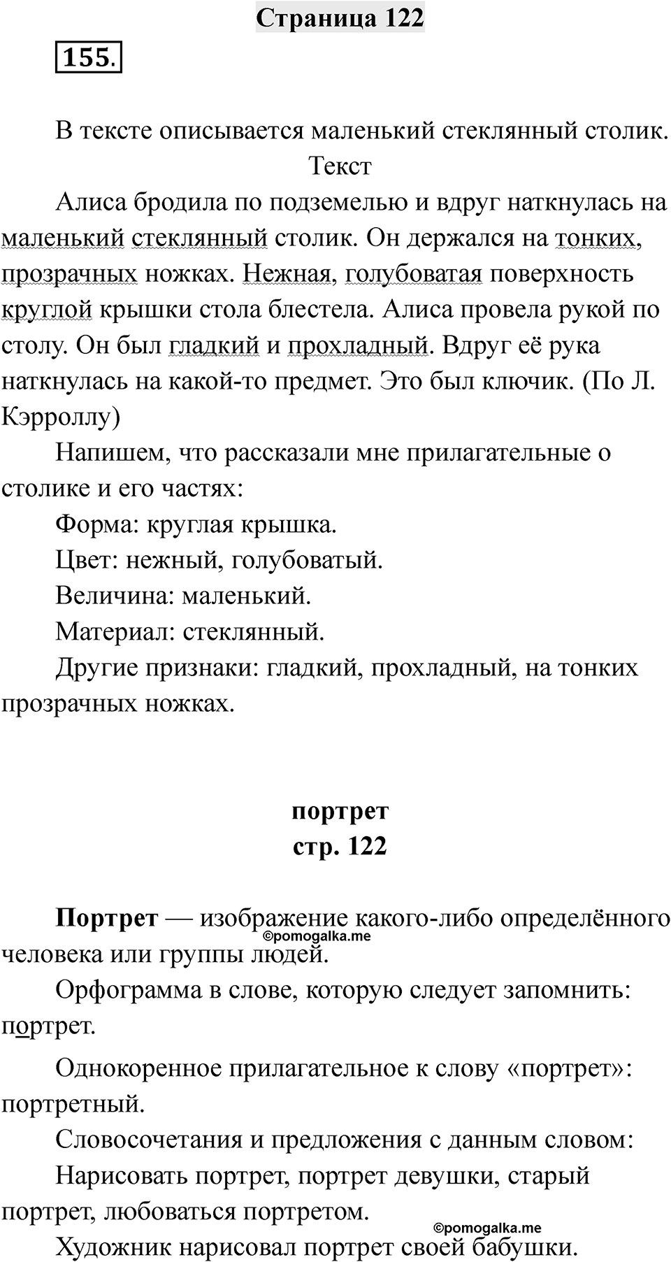 Страница 122 — решение 1