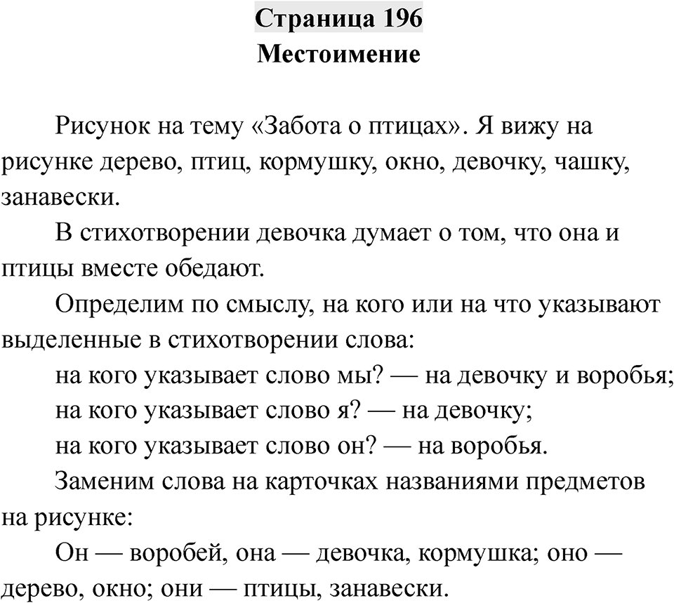 Страница 196 — решение 1