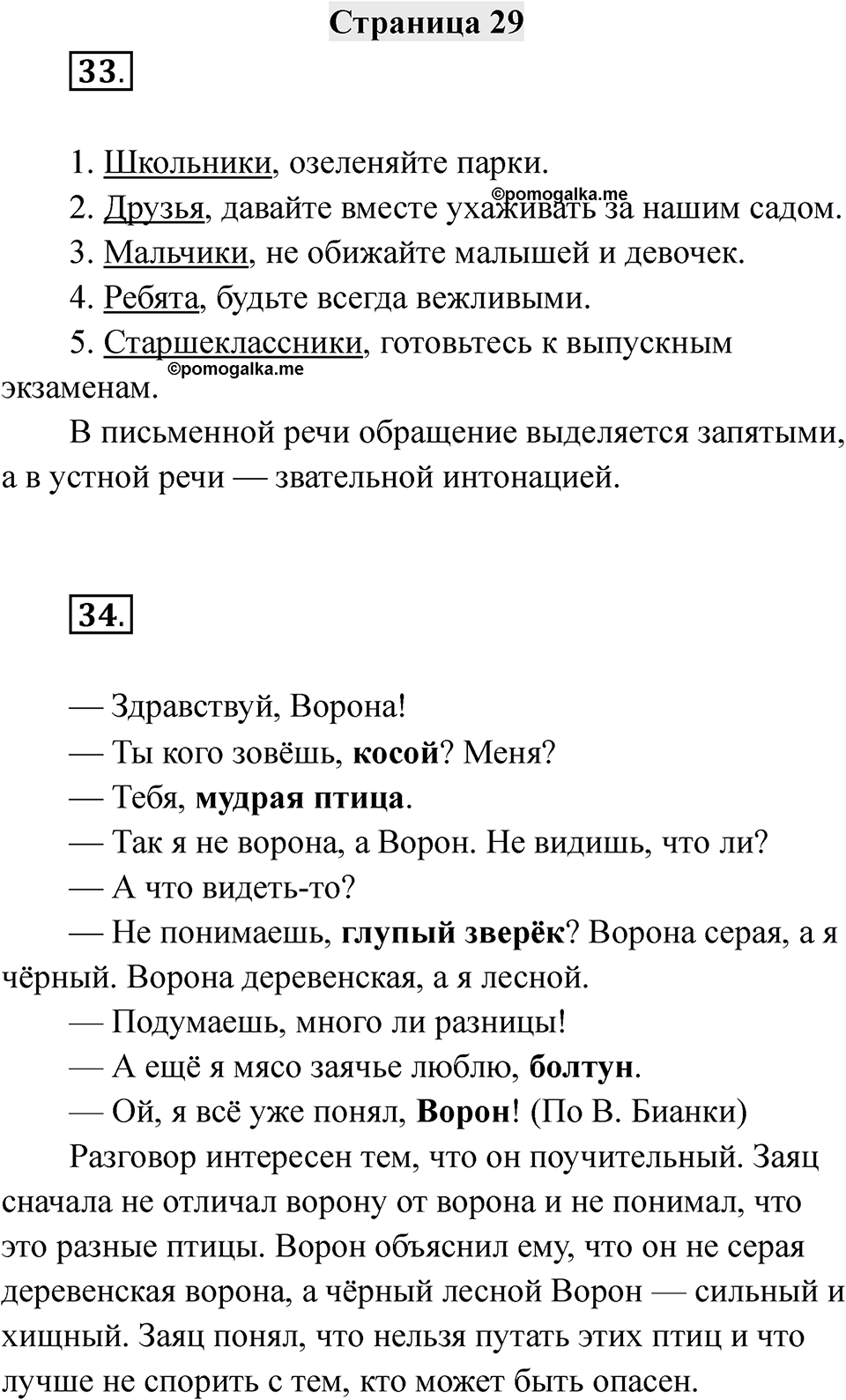 Страница 29 — решение 1