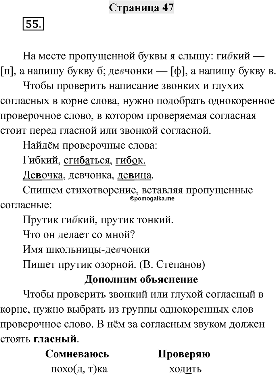 Страница 47 — решение 1