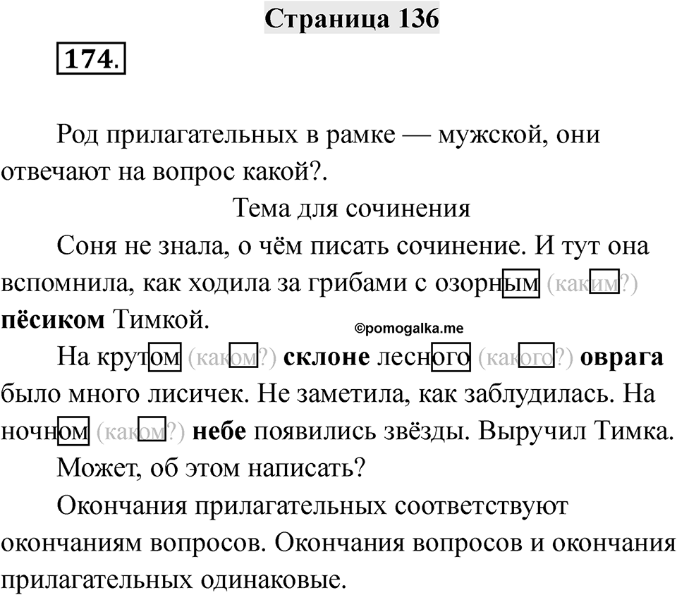 Страница 136 — решение 1