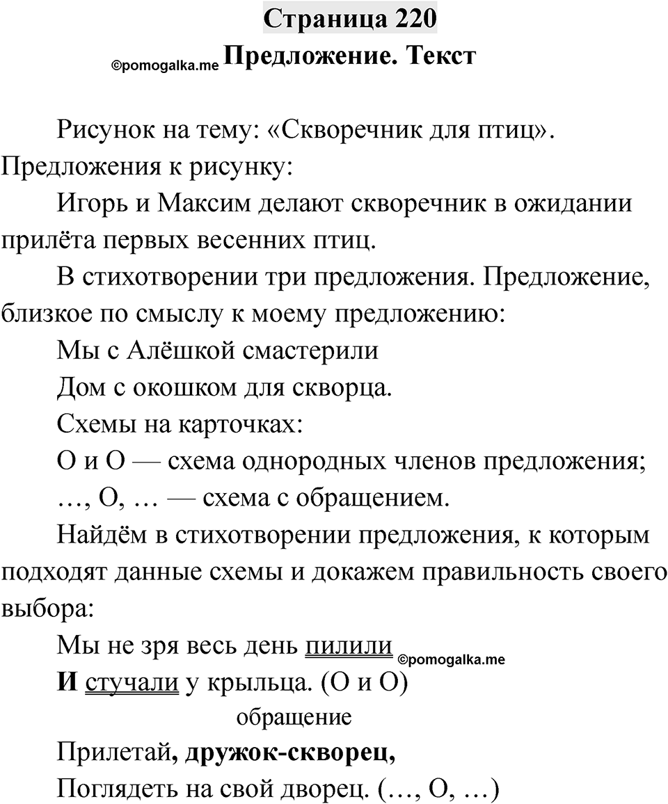 Страница 220 — решение 1