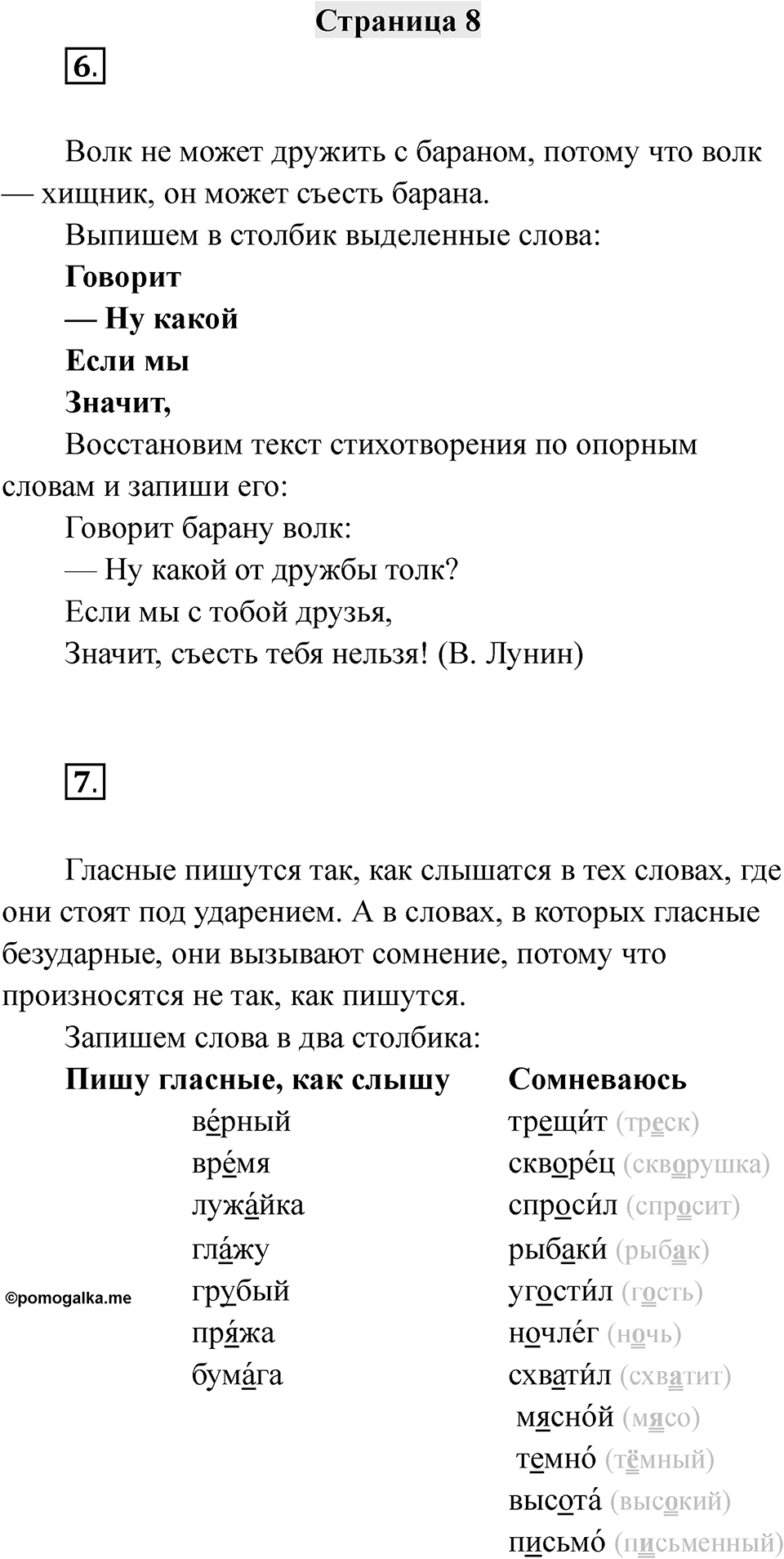 Страница 8 — решение 1