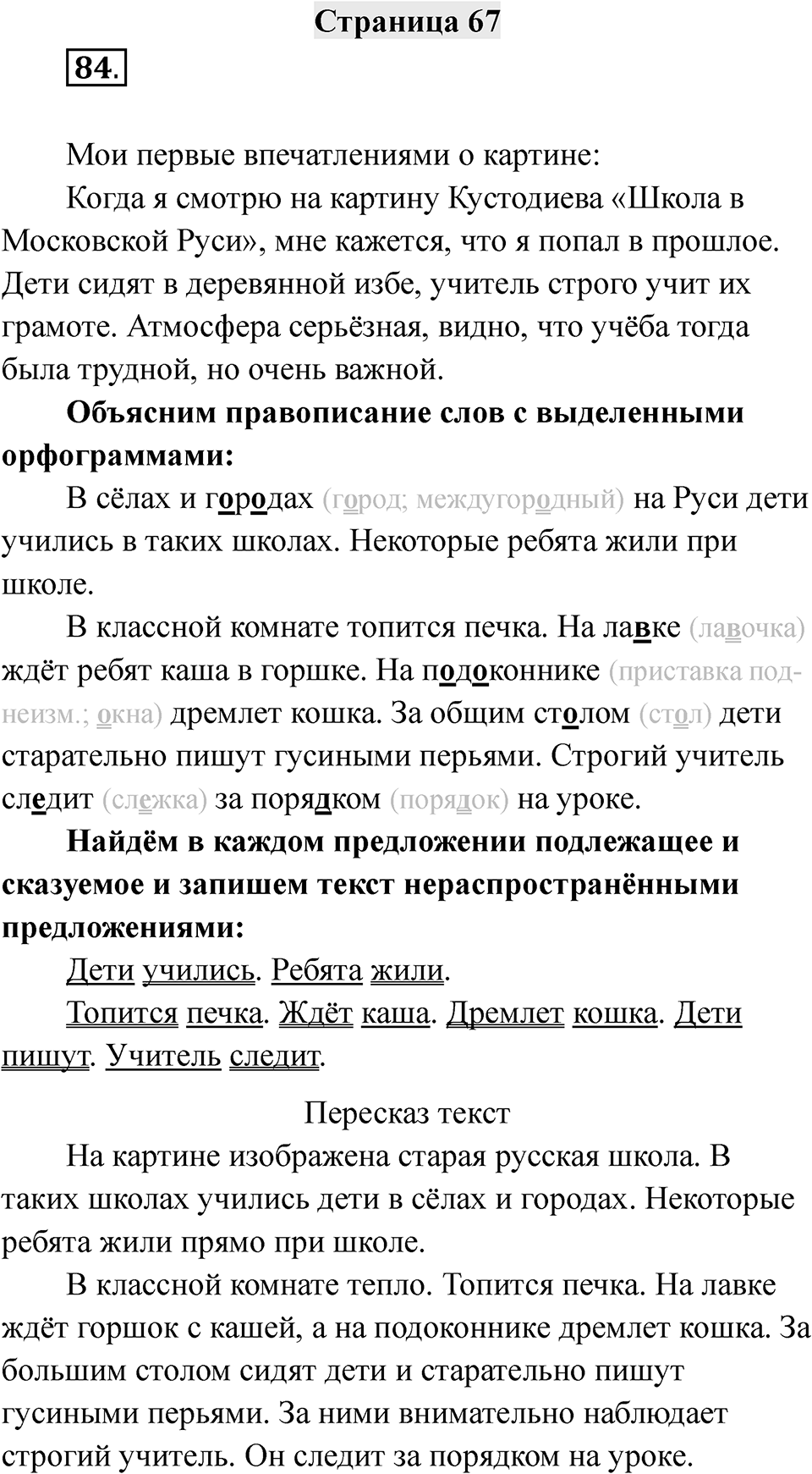 Страница 67 — решение 1
