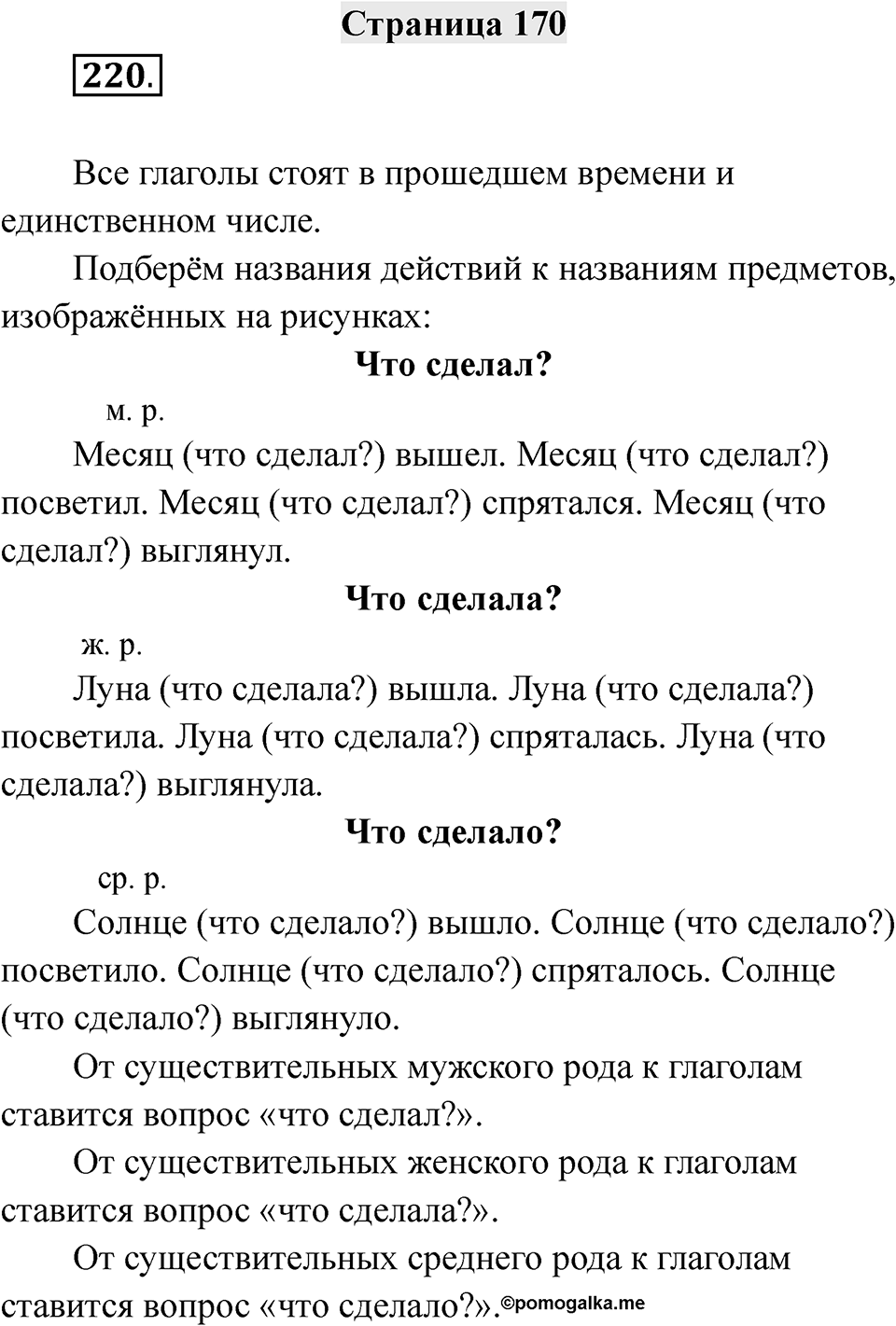 Страница 170 — решение 1