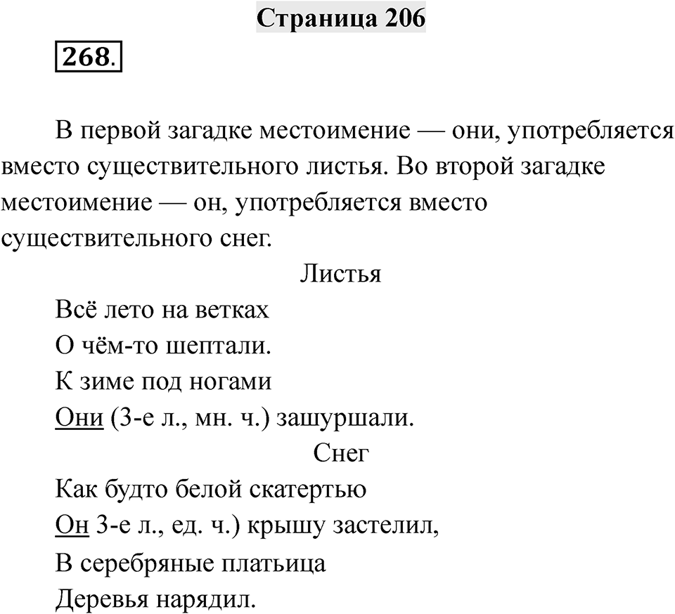 Страница 206 — решение 1