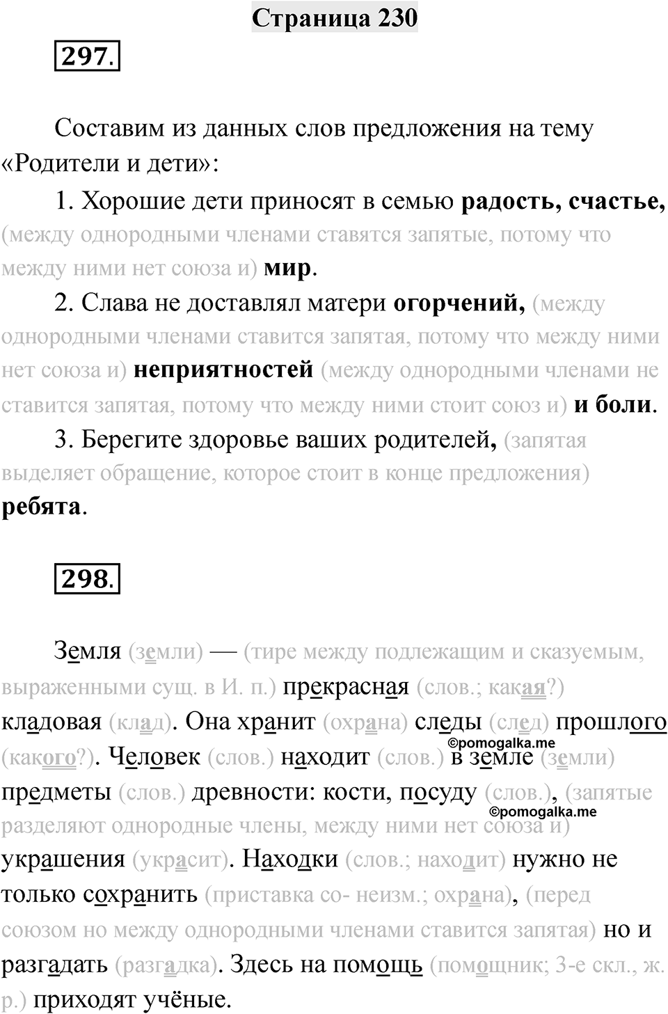 Страница 230 — решение 1