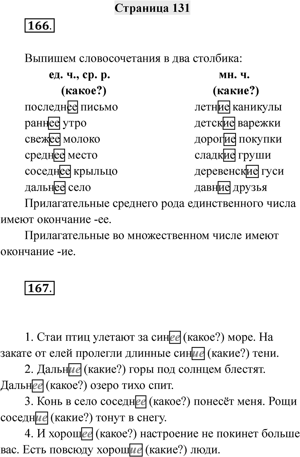Страница 131 — решение 1