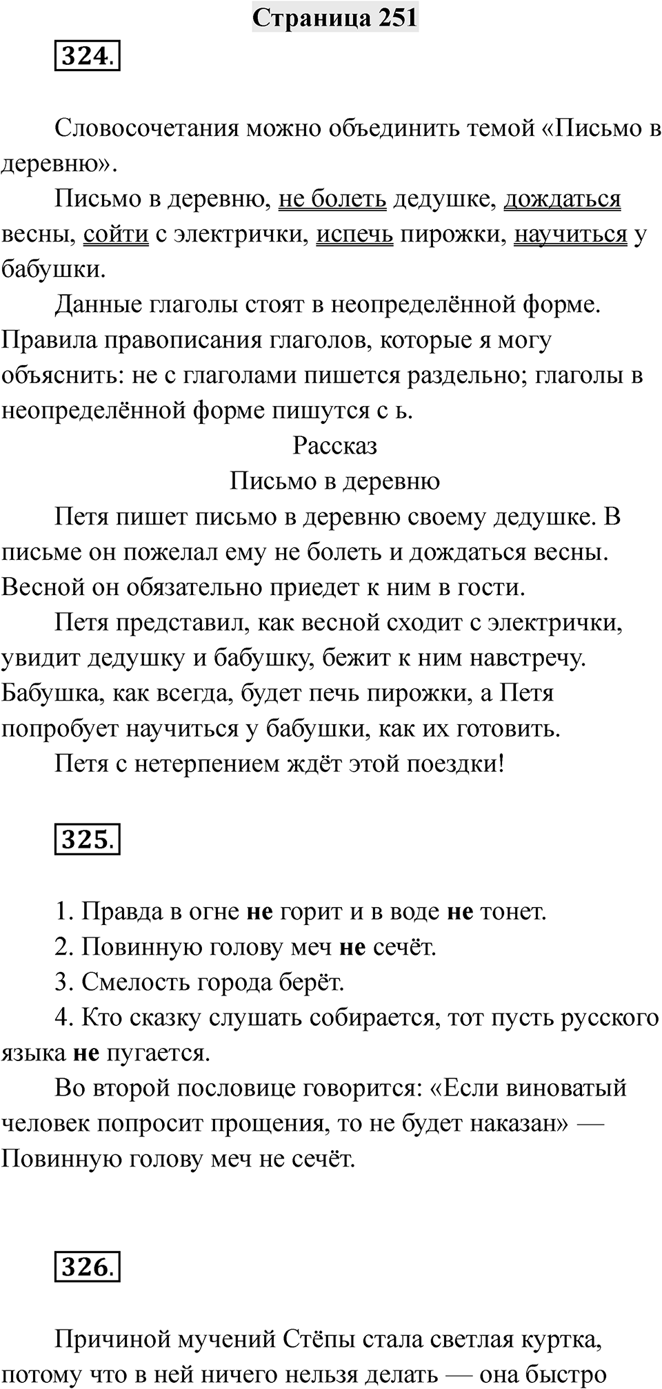 Страница 251 — решение 1