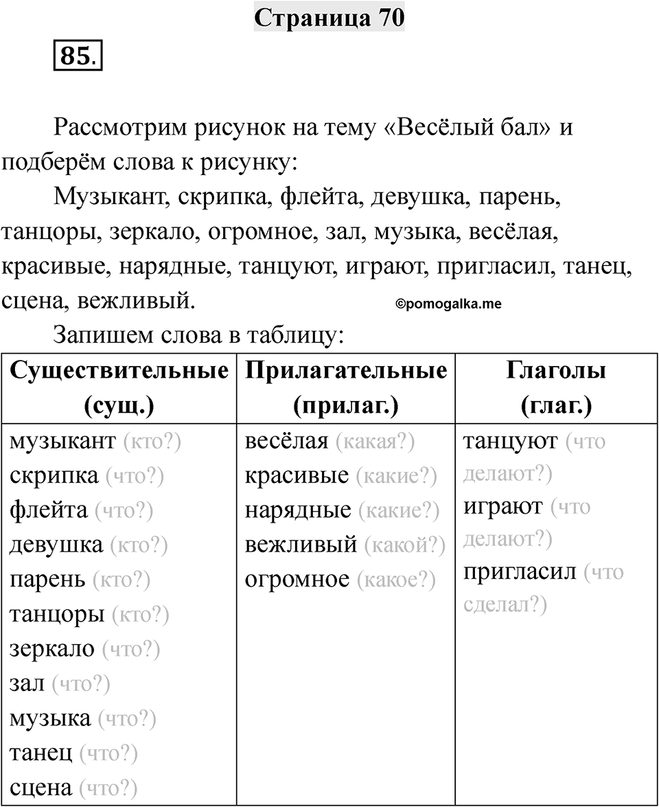 Страница 70 — решение 1