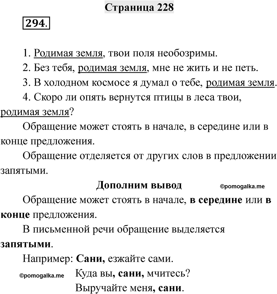 Страница 228 — решение 1