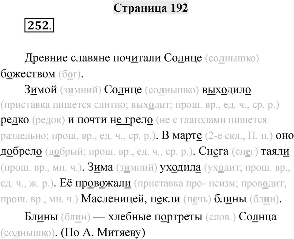Страница 192 — решение 1