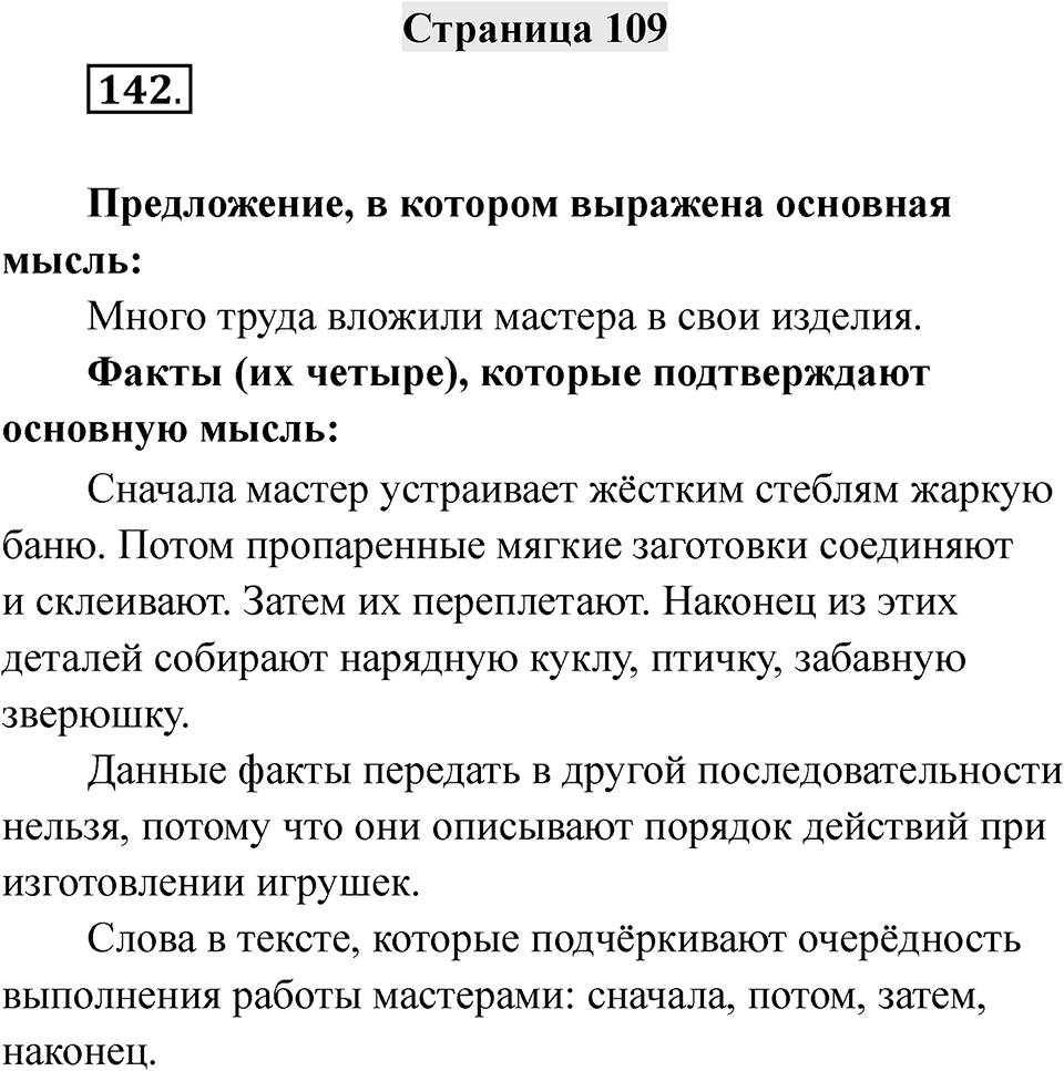 Страница 109 — решение 1