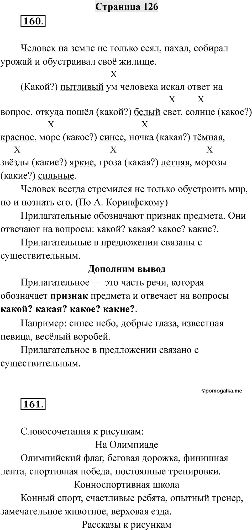 Страница 126 — решение 1