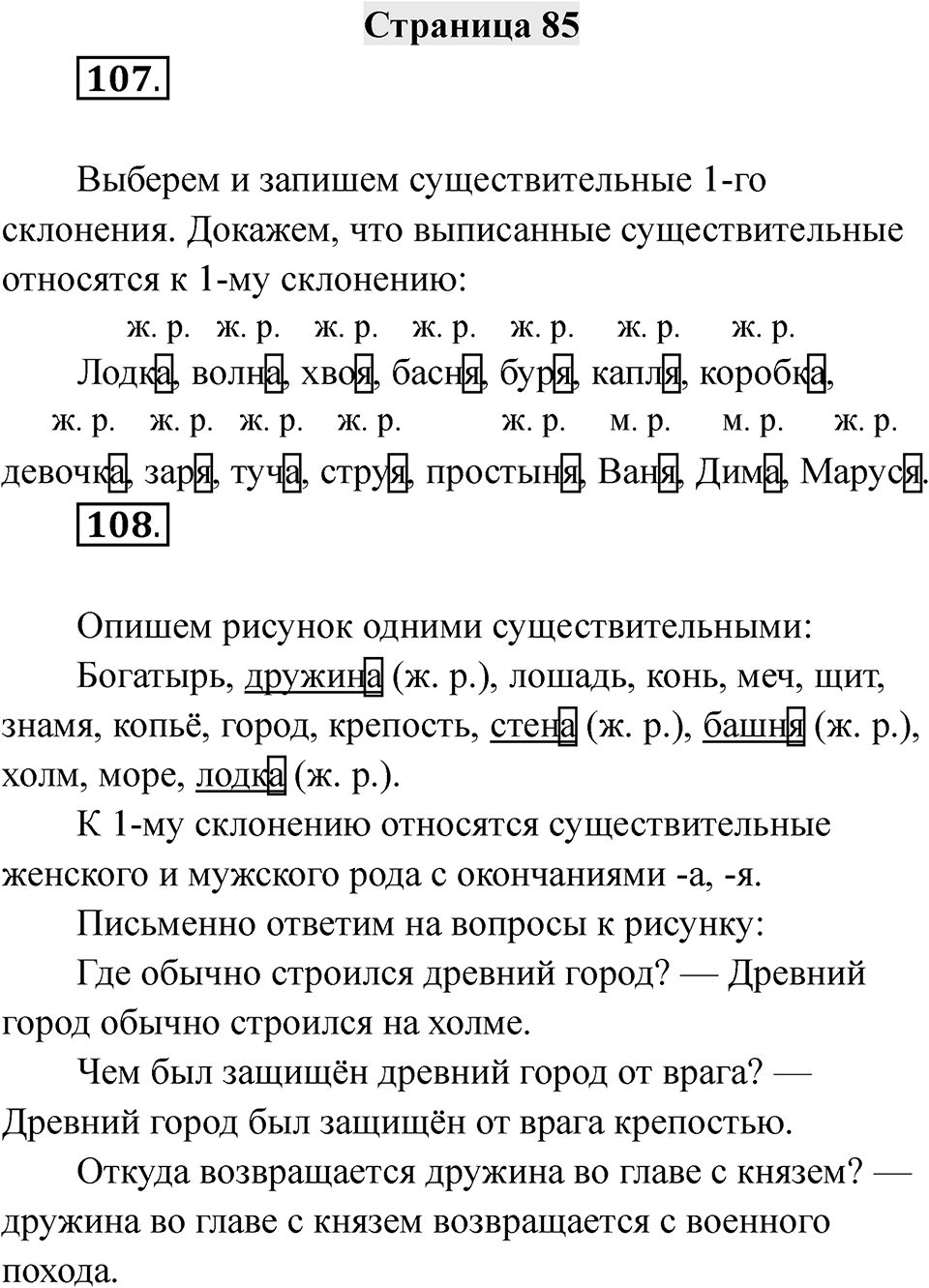 Страница 85 — решение 1
