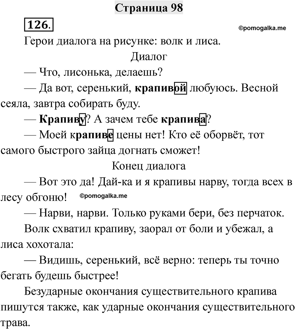 Страница 98 — решение 1