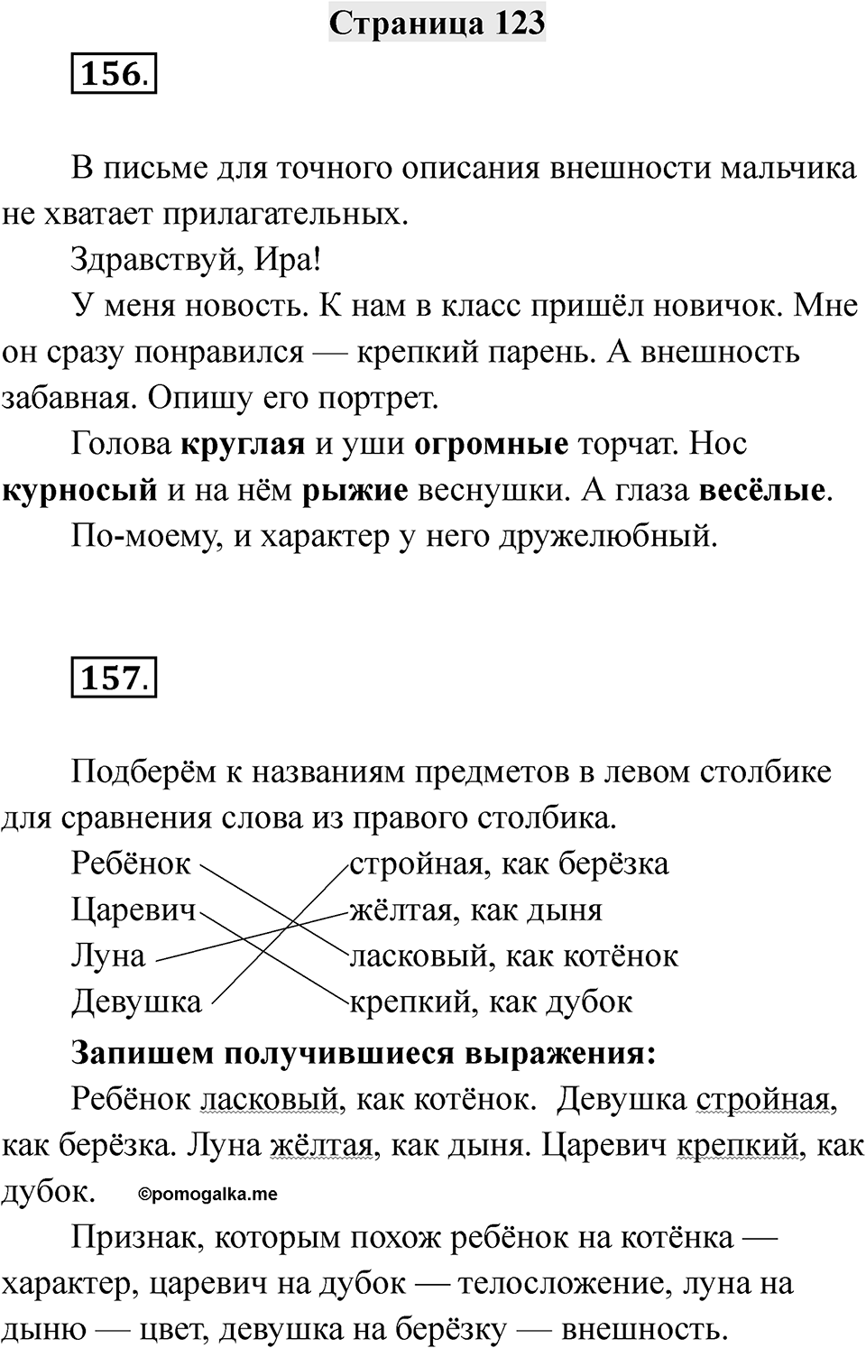 Страница 123 — решение 1