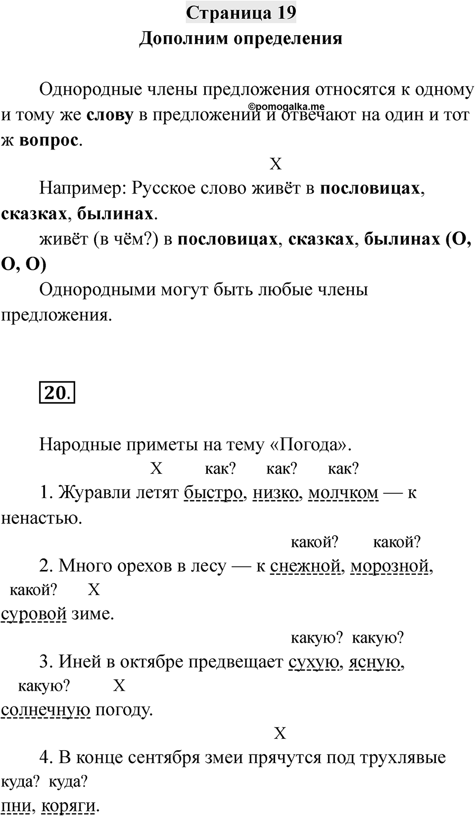Страница 19 — решение 1