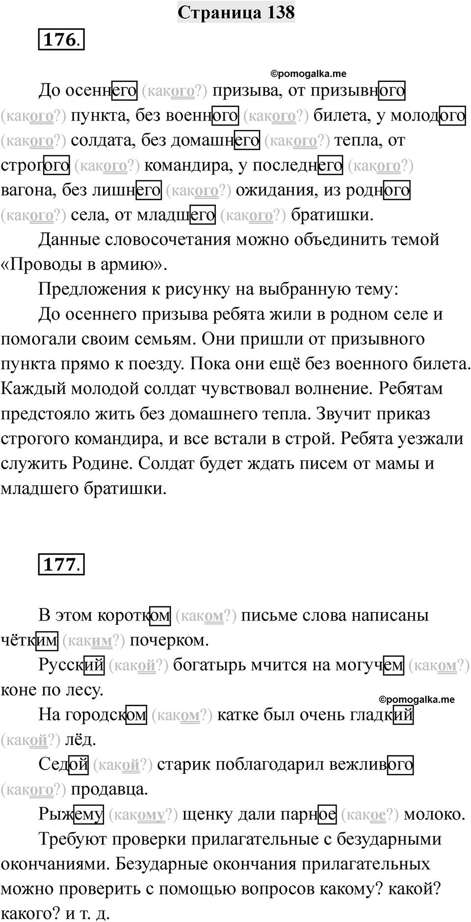 Страница 138 — решение 1