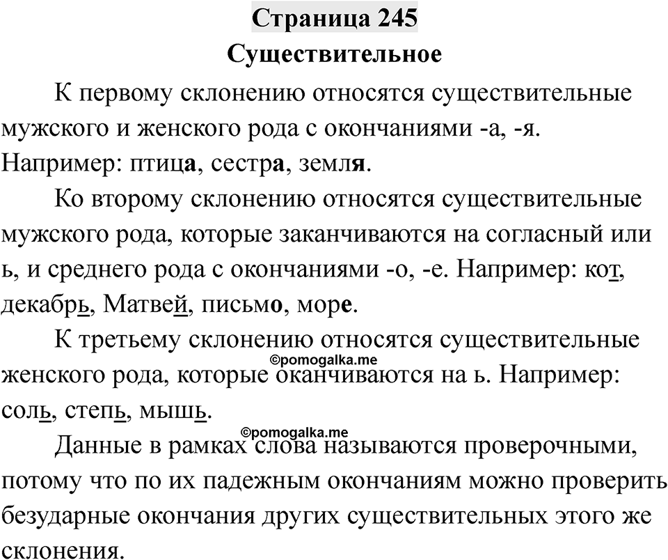 Страница 245 — решение 1