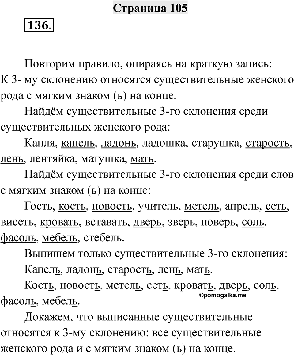 Страница 105 — решение 1