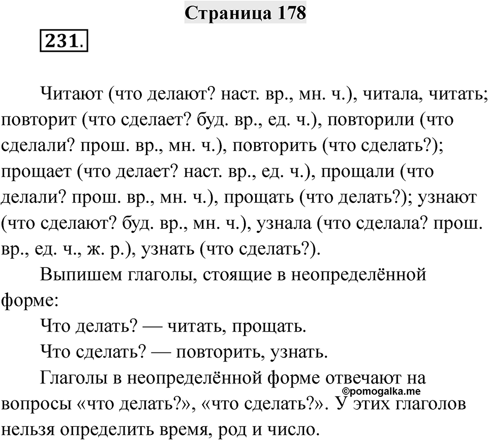 Страница 178 — решение 1