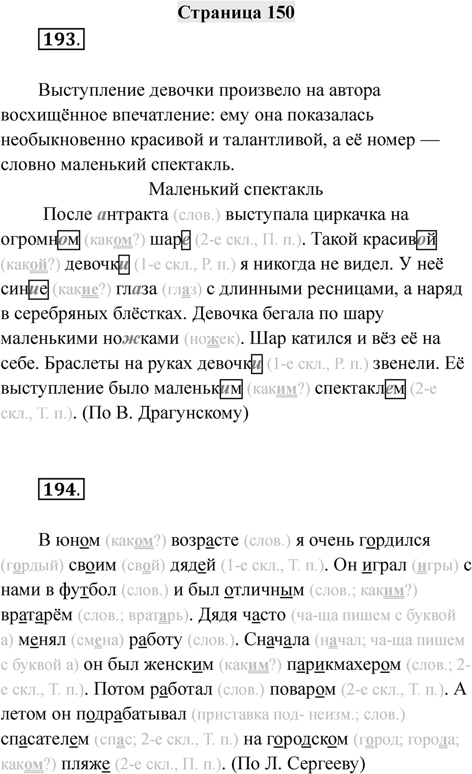 Страница 150 — решение 1