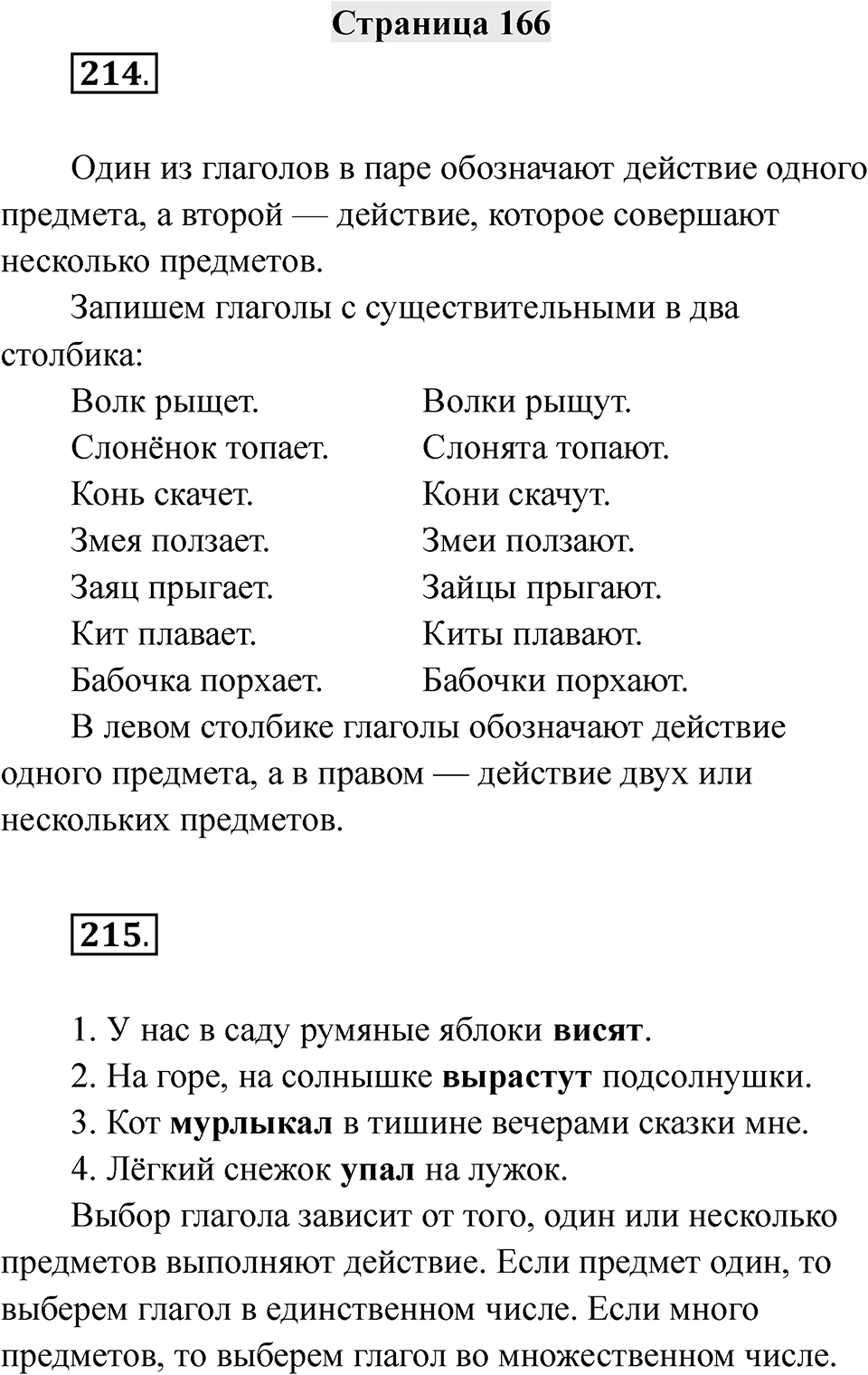 Страница 166 — решение 1