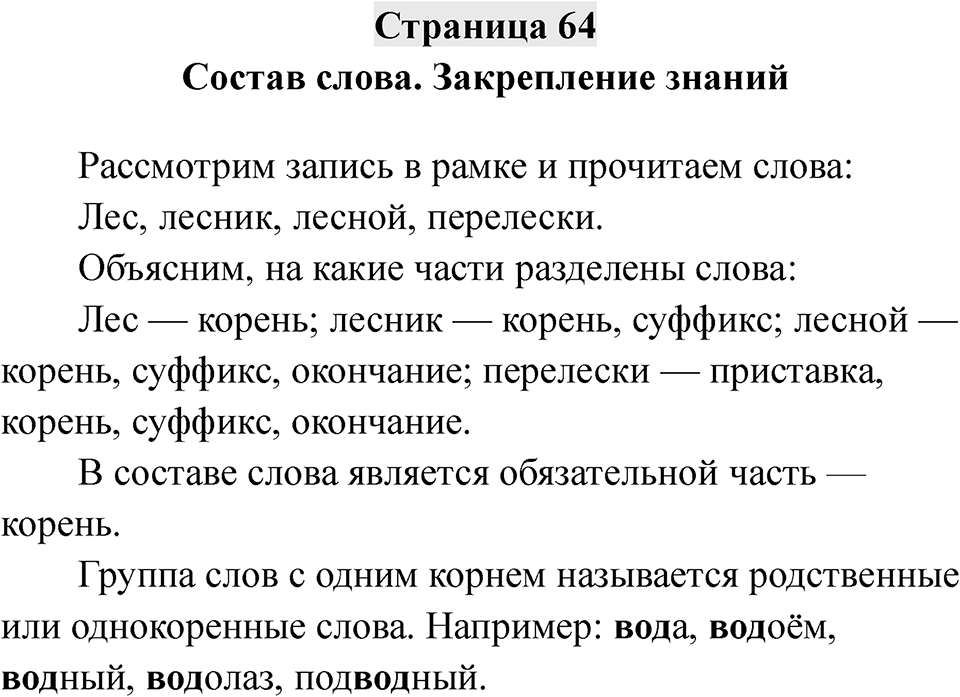 Страница 64 — решение 1