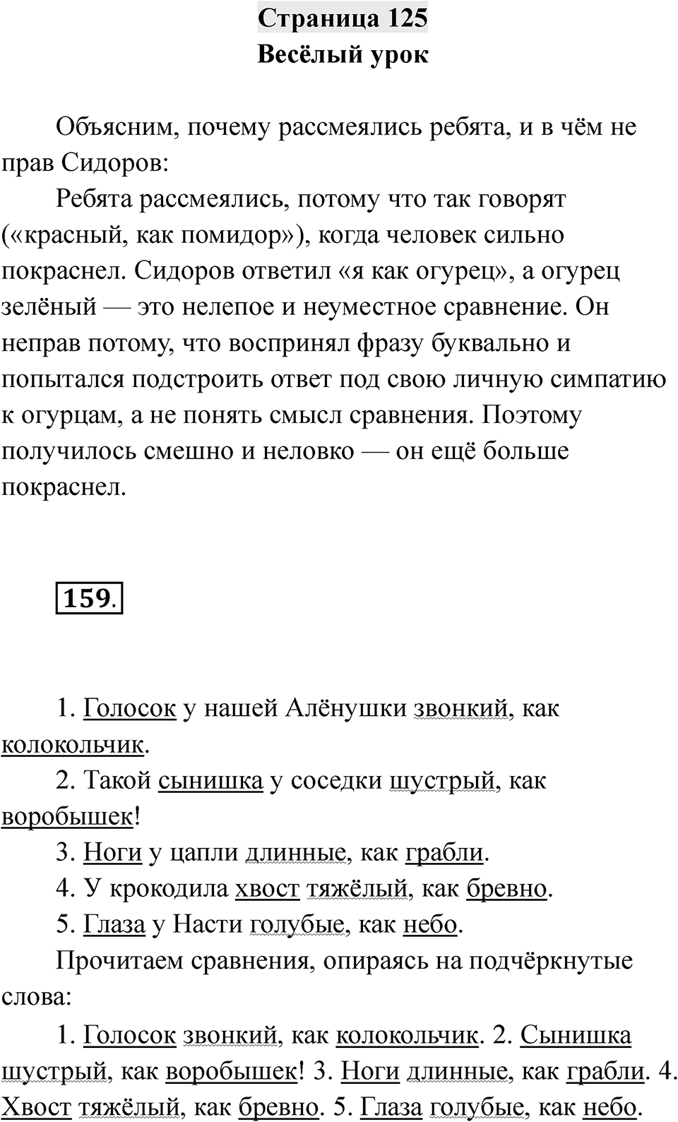 Страница 125 — решение 1