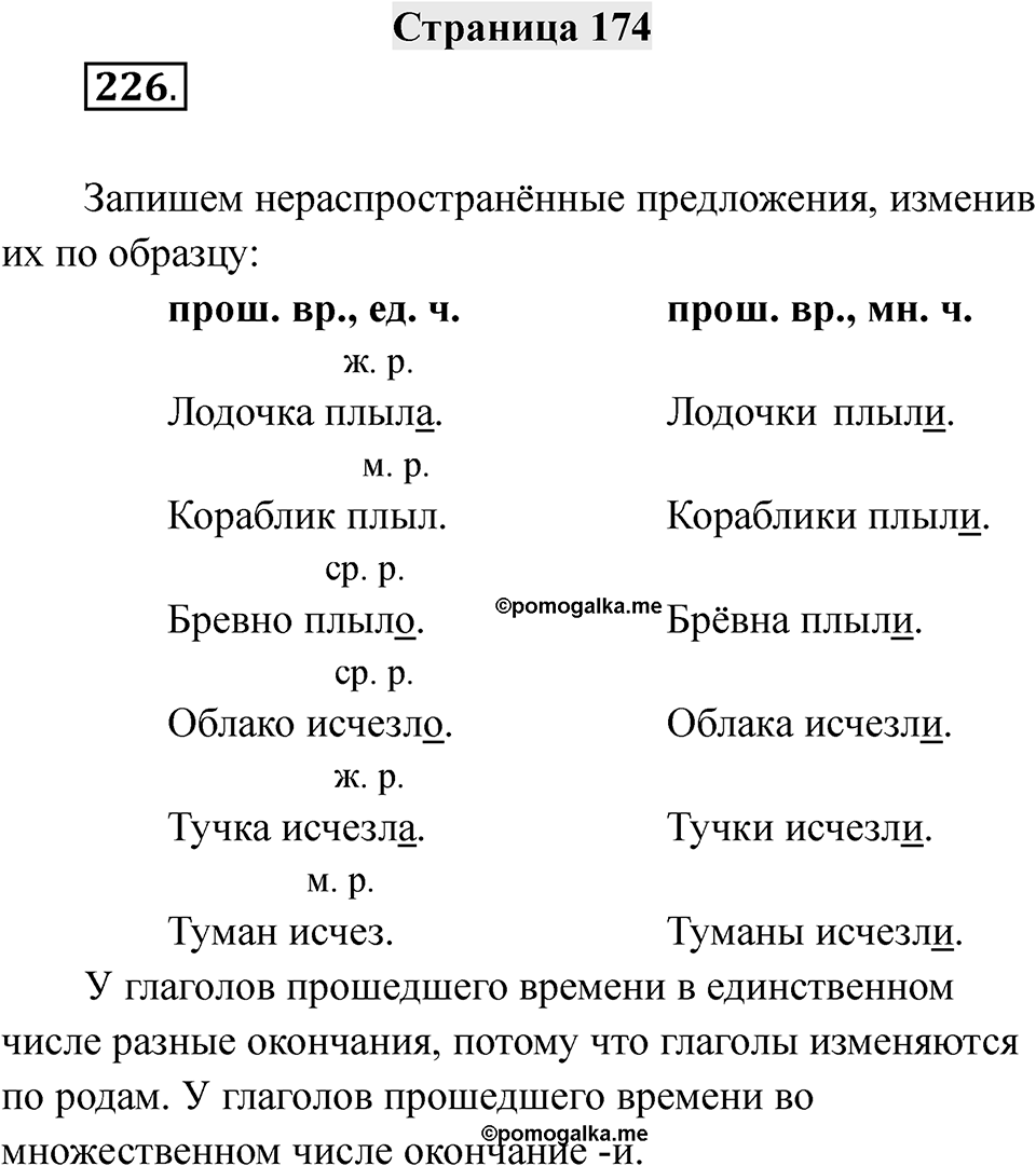 Страница 174 — решение 1