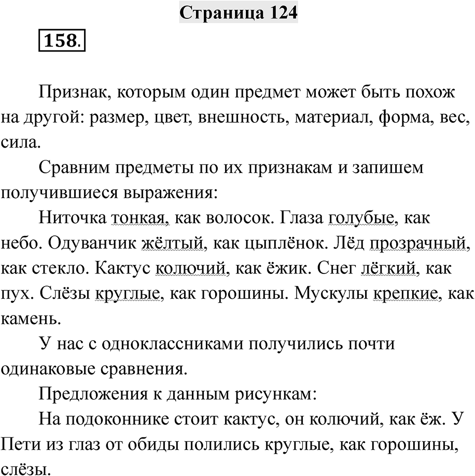 Страница 124 — решение 1