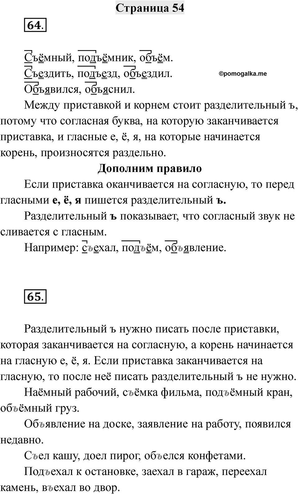 Страница 54 — решение 1