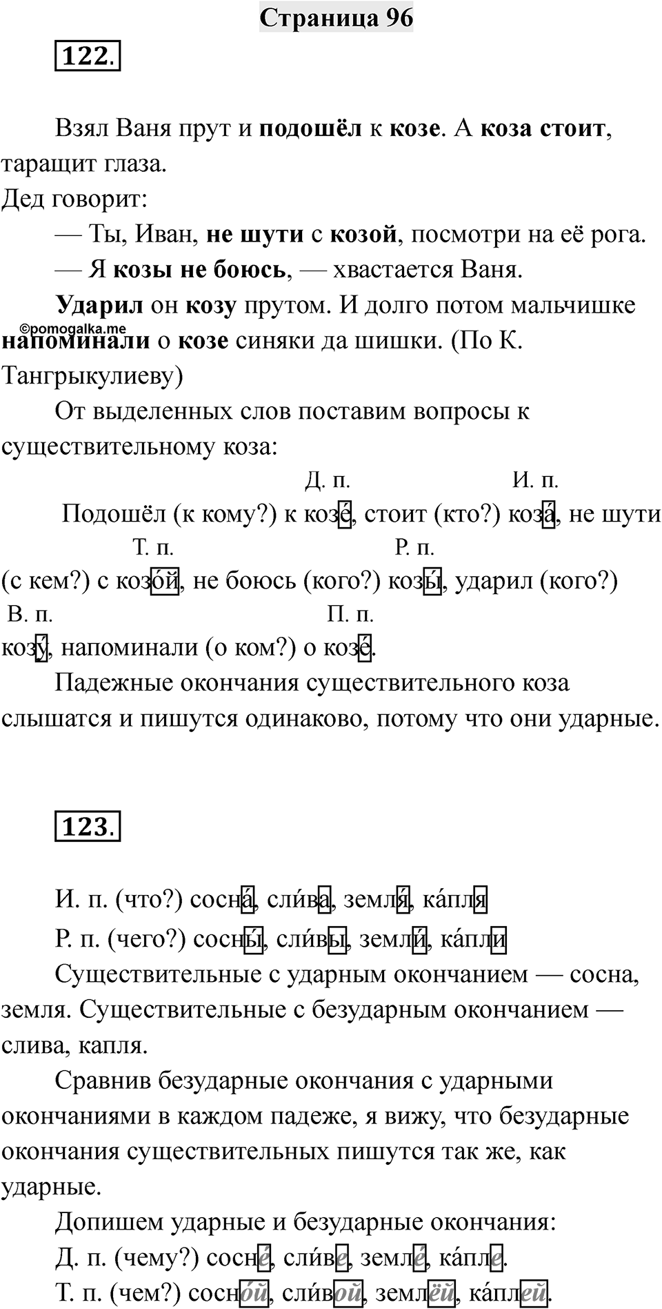 Страница 96 — решение 1