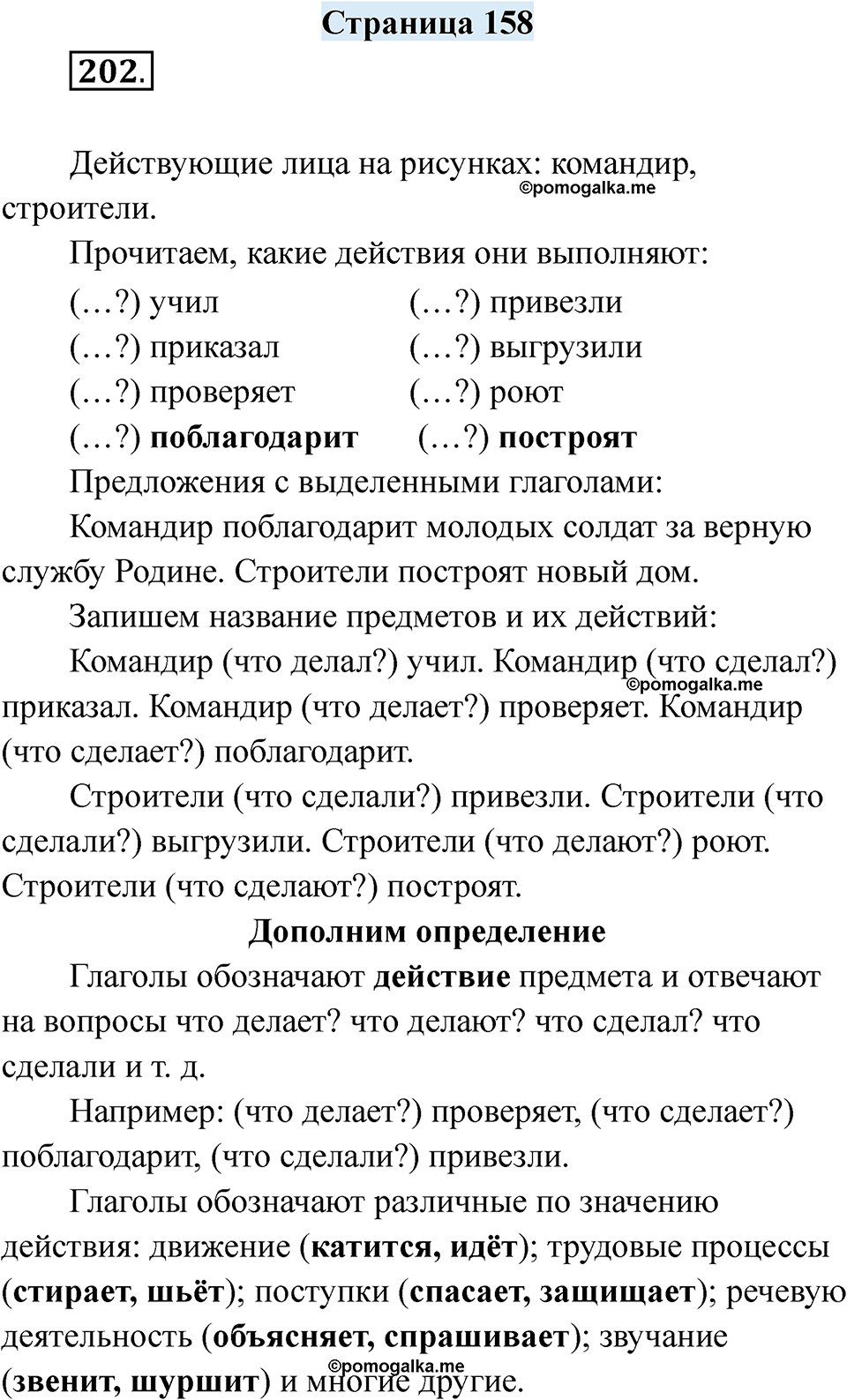 Страница 158 — решение 1