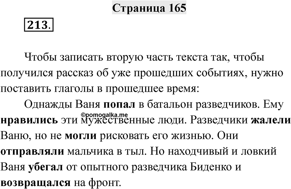 Страница 165 — решение 1