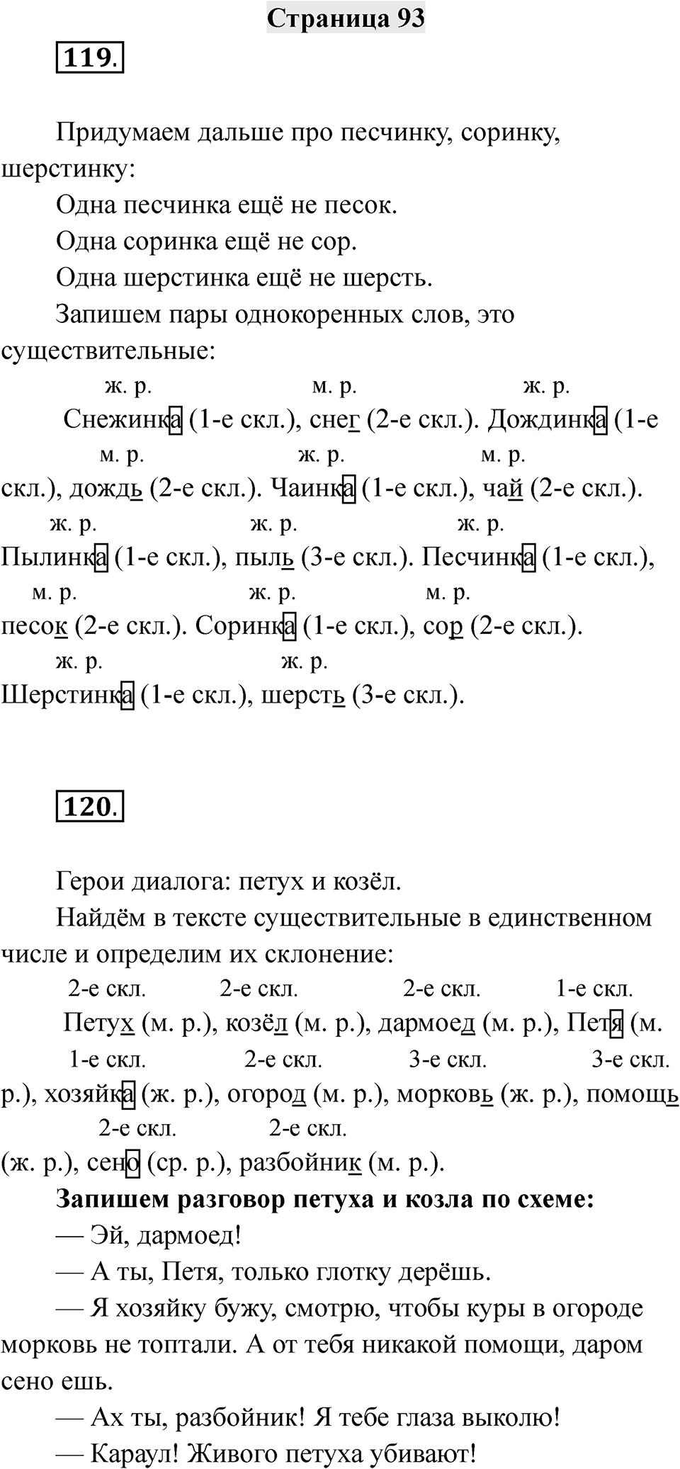 Страница 93 — решение 1