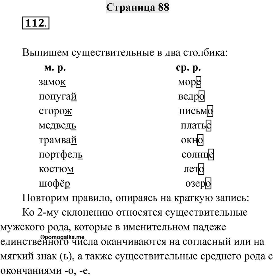 Страница 88 — решение 1
