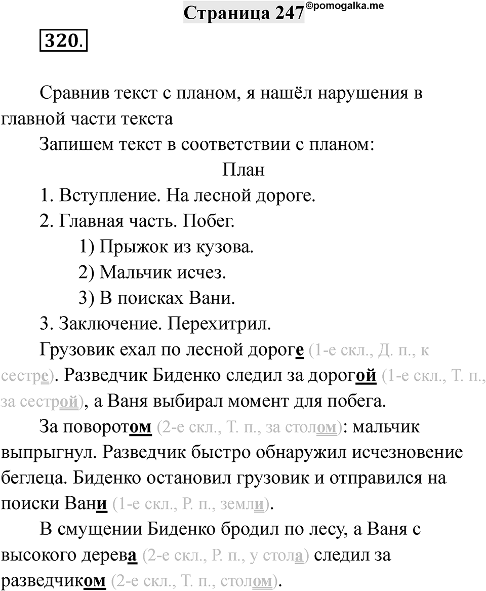 Страница 247 — решение 1